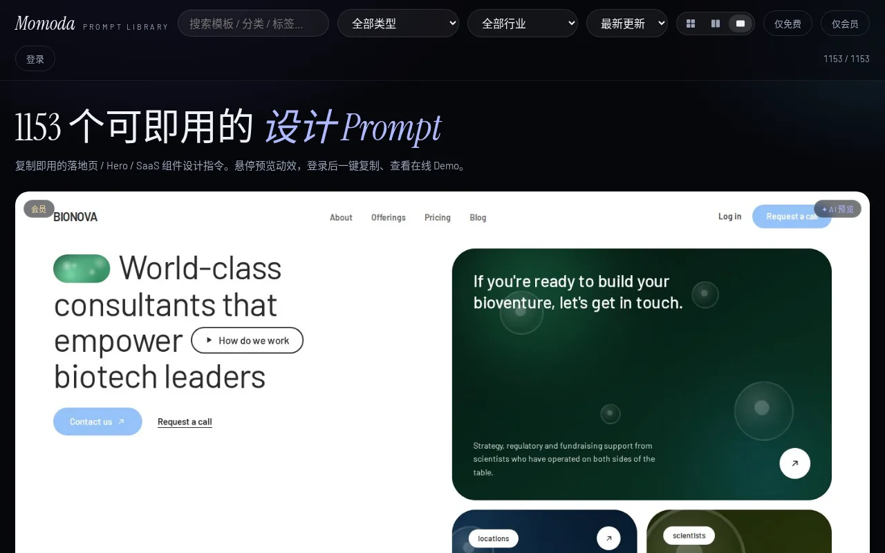 The Momoda prompt library homepage